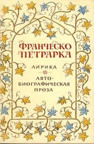 Обложка книги Лирика