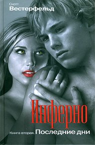 Обложка книги Последние дни