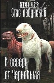 Обложка книги К северу от Чернобыля