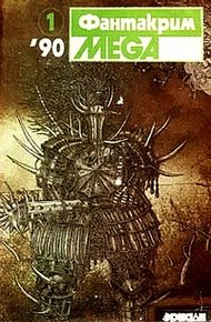 Обложка книги Робин Гуд - Сережка Лазарев