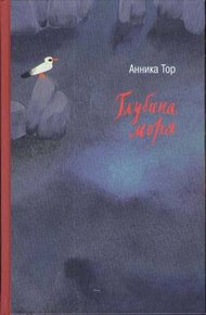 Обложка книги Глубина моря