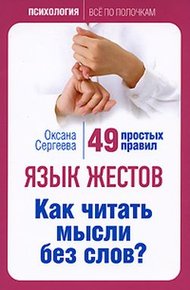 Язык жестов