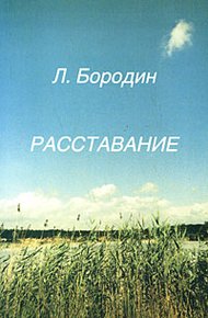 Обложка книги Расставание