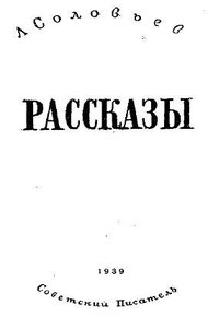 Обложка книги Рассказы