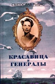 Обложка книги Русский крест