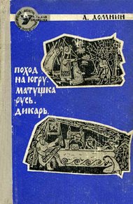 Обложка книги Дикарь
