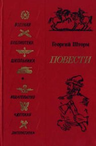 Обложка книги Повести