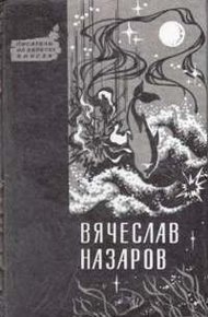 Обложка книги Силайское яблоко