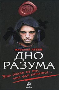 Обложка книги Дно разума