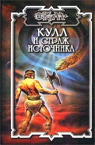 Тайна топей