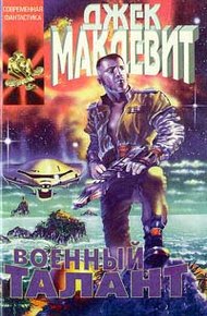 Обложка книги Военный талант