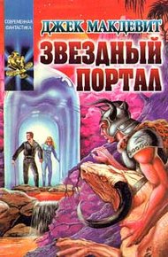 Обложка книги Звездный Портал