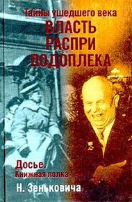 Обложка книги Власть. Распри. Подоплека