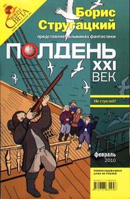 Обложка книги Полдень, XXI век, 2010 № 02