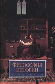 Обложка книги Философия истории