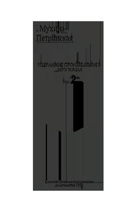 Планета Харис