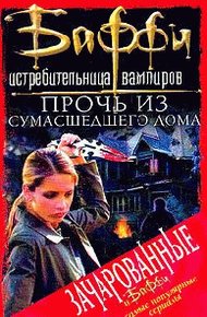Обложка книги Прочь из сумасшедшего дома