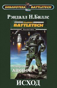 Обложка книги Исход