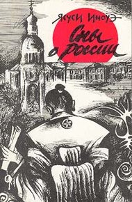 Обложка книги Сны о России