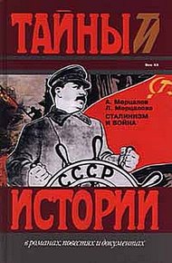 Обложка книги Сталинизм и цена победы