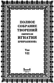 Том 7. Письма
