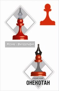 Обложка книги Москва – Филадельфия. Часть 1