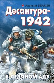 Обложка книги Десантура