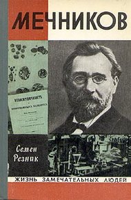 Обложка книги Мечников
