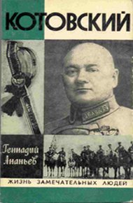 Обложка книги Котовский
