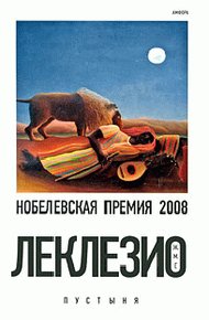 Обложка книги Пустыня