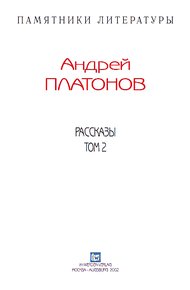 Рассказы.Том 2