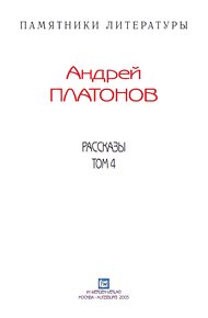 Рассказы.Том 4