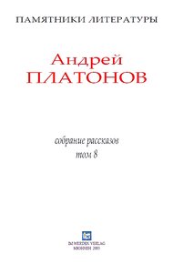 Рассказы.Том 8