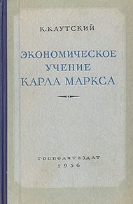 Обложка книги Экономическое учение Карла Маркса