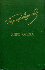 Ядро ореха
