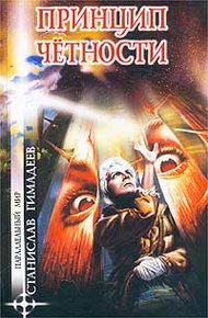 Обложка книги Принцип четности