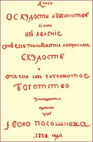 Книга о скудости и богатстве