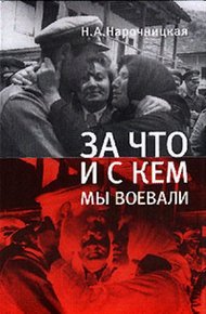 Обложка книги За что и с кем мы воевали