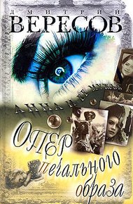 Опер печального образа