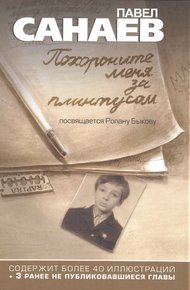 Обложка книги Похороните меня за плинтусом