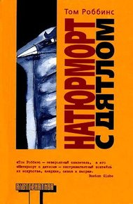 Обложка книги Натюрморт с дятлом