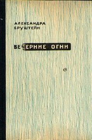 Обложка книги Цветы Шлиссельбурга