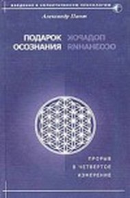 Обложка книги Подарок осознания