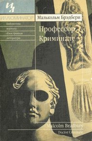 Обложка книги Профессор Криминале