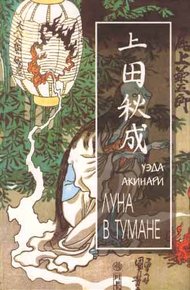 Обложка книги Луна в тумане