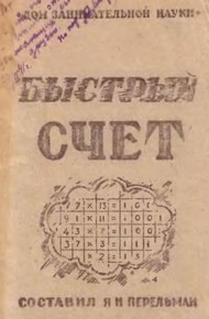 Обложка книги Быстрый счет