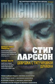 Обложка книги Девушка с татуировкой дракона