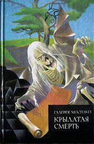 Обложка книги Вендиго