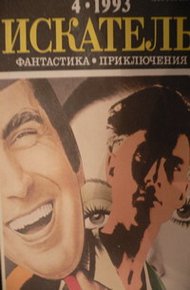 Обложка книги Приятель