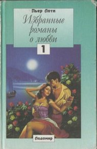Обложка книги Роман одного спаги